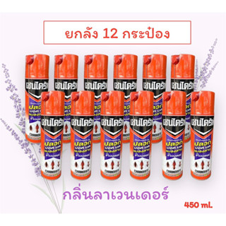 ยกลัง 12 กระป๋อง Chaindrite เชนไดร้ท์ 1 และ 7 สเปรย์กำจัดปลวก มอด มด แมลงสาบ ขนาด 450 ml.