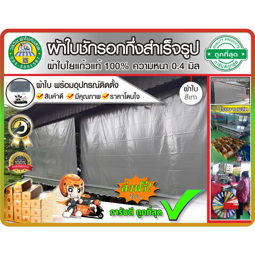 ผ้าใบใยแก้วชักรอกกึ่งสำเร็จรูป 🔘สีเทา 🌦กันแดด กันฝน สำหรับติดตั้งเอง 👍สินค้าดี มีคุณภาพ 🚚มีบริการเก็บเงินปลายทาง