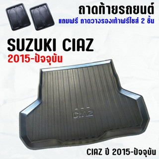 ถาดท้ายรถ CIAZ (15-23)ทุกปี ถาดท้าย SUZUKI CIAZ(15-23) ถาดพลาสติกเข้ารูป ถาดท้ายรถยนต์ ตรงรุ่น