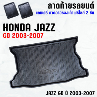 ถาดท้ายรถ JAZZ GD 2003-2007 ถาดท้าย HONDA JAZZ(03-07) ถาดพลาสติกเข้ารูป ถาดท้ายรถยนต์ ตรงรุ่น