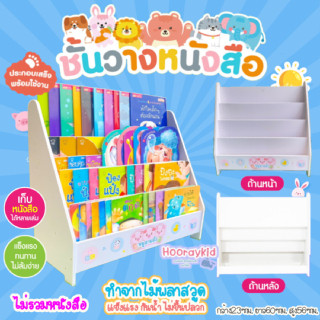 ชั้นวางหนังสือนิทานเด็ก (ขนาด 23x60x56 วัสดุทำจากไม้)