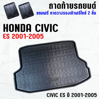 ถาดท้ายรถ CIVIC ES 2001-2005 ถาดท้าย HONDA CIVIC ES(01-05) ถาดพลาสติกเข้ารูป ถาดท้ายรถยนต์ ตรงรุ่น