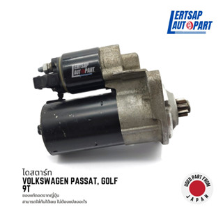 (ของแท้ถอด 🇯🇵) ไดสตาร์ท / Starter Volkswagen Passat, Golf 9T