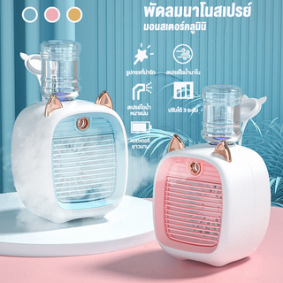 🎉สินค้าใหม่🎉AirCoolerพัดลมไอน้ําพัดลมไอเย็น พ่นไอน้ำ ปรับอากาศ พัดลมตั้งโต๊ะ เครื่ิองบินไอเย็น  พัดลมแอร์เย็น พัดลมพกพ