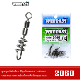 WEEBASS อุปกรณ์ - รุ่น PK 2060 กิ๊บ ลูกหมุน อุปกรณ์ปลายสาย (แบบซอง)