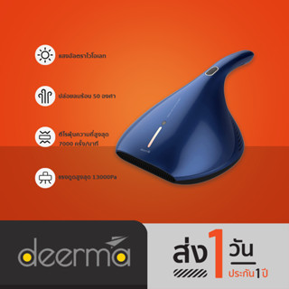 Deerma Vacuum Cleaner เครื่องดูดกำจัดไรฝุ่น รุ่น CM818 - Blue