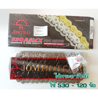 #โซ่530 X-RING #ASMX  Jomthai ของแท้