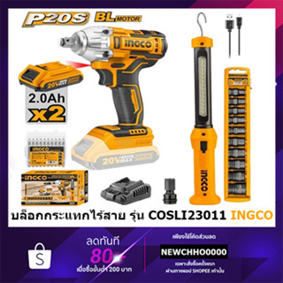 INGCO คอมโบ้เซ็ท บล็อกกระแทกแบตเตอรี่ไร้สาย 20V COSLI23011 บล็อคลมไร้สาย พร้อมชุดแบตเตอรี่ 2.0Ah 2 ก้อน และที่ชาร์จ