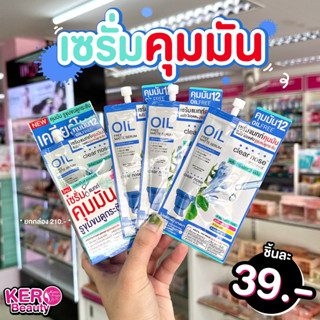 Clear Nose Oil Free #เซรั่มแมทท์คุมมัน