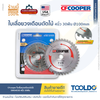 CFcooper ใบตัดไม้ 4 นิ้ว 30 ฟัน SW04030 ฟันคาร์ไบด์ คมกริบ ใบเลื่อยวงเดือน ใบเลื่อย ใบตัดไม้ ใบเลื่อยตัดไม้ Circular Saw