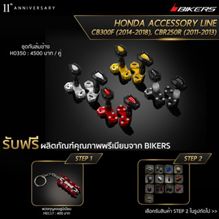 ชุดกันล้มข้าง - H0350 (PROMOTION)