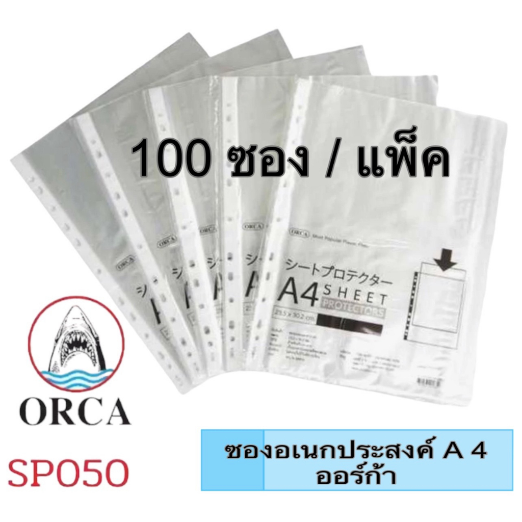 (USP) [แพ็ค100แผ่น] ORCA SP-050 ไส้แฟ้ม 11 รู A4 ออร์ก้า 1แพ็ค100แผ่น พร้อมส่ง‼💢 แฟ้ม แฟ้มไส้ ไส้ ออก้า