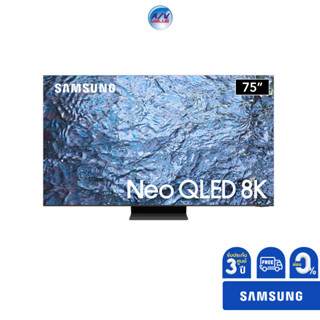 SAMSUNG TV 75" Neo QLED 8K QN900C รุ่น QA75QN900CKXXT ( 75QN900C ) **ผ่อน 0%**