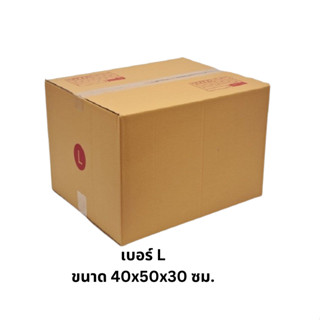 กล่องไปรษณีย์ เบอร์ L กล่องพัสดุ ทำจากกระดาษKA มีพิมพ์จ่าหน้า