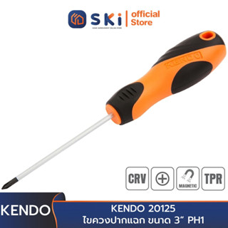 KENDO 20125 ไขควงปากแฉก (แกนกลม+ด้ามหุ้มยาง) ขนาด 3"(75mm.)xแกน PH1(5 mm.) | SKI OFFICIAL