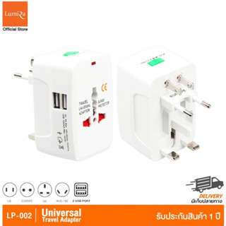 [ของแท้][ประกันศูนย์ 1 ปี] Lumira หัวปลั๊กแปลงไฟทั่วโลกมาพร้อม USB รุ่น LP-002 ปลั๊กไฟ Universal Adapter All In One