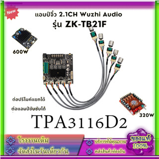 wuzhi ZK TB21F แท้ tpa3116d2  แอมป์จิ๋วแรงๆ12v แอมป์จิ๋วบลูทูธ แอมป์ zk tb21f อุปกรณ์รับและขยายเสียง  แท้ชิปใหญ่