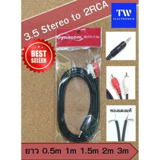 สายสัญญาณเสียง3.5 Stereo to 2RCAงานสำเร็จรูป คุณภาพดี,สาย3.5สเตอริโอ/RCA,สายAUXเป็นRCA2หัว,สาย1ออก2,สายแจ็คหูฟัง