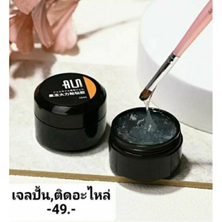 เจลปั้น กาวติดอะไหล่เล็บ เจลปั้นนูน
