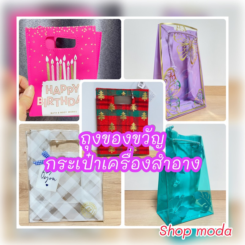 Bath and body works กระเป๋าเก็บเครื่องสำอาง ,ถุงของขวัญ Shiseido