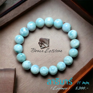 ลาริมาร์ (Larimar) "หินแห่งการพัฒนาความสัมพันธ์"