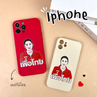 เคสซิลิโคนคุณอุ๊งอิ๊ง รุ่น iPhone (ไอโฟน)