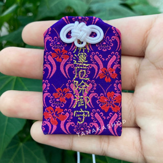 เครื่องรางญี่ปุ่น Omamori (お守り) ปกป้อง