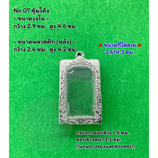 No.07 ตลับพระ กรอบพระสแตนเลสลายไทยหน้าซุ้ม พระสมเด็จ สมเด็จ ขนาดวงใน 2.9*4.6 ซม. ขนาดที่ใส่สวย 2.6*4.3 ซม.