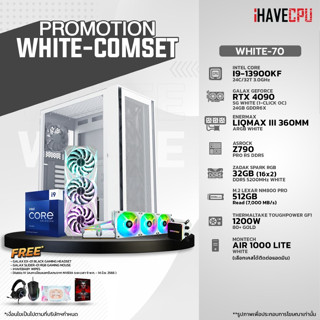 iHAVECPU WHITE-70 INTEL I9-13900KF 3.0GHz 24C/32T / Z790 / RTX 4090 24GB / 32GB DDR5 5200MHz / M.2 512GB / 1200W (80+GOLD) / CS360