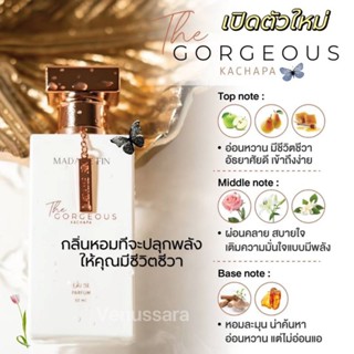 น้ำหอมกลิ่นใหม่✨ "Gorgeous" น้ำหอมมาดามฟิน"อ่อนหวานแต่ไม่อ่อนแอ"