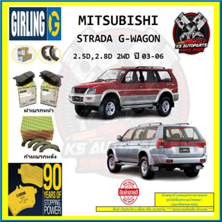 ผ้าเบรค GIRLING (เกอริ่ง) รุ่น MITSUBISHI STRADA G-WAGON 2.5D , 2.8D 2WD ปี 03-06 (โปรส่งฟรี)