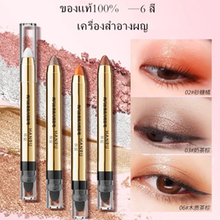 พร้อมส่งHanRu Eye Shadow Pen ปากกาอายแชโดว์ ไฮไลท์กลิตเตอร์ แวววาว ติดทนนาน กันน้ํา สําหรับแต่งหน้า