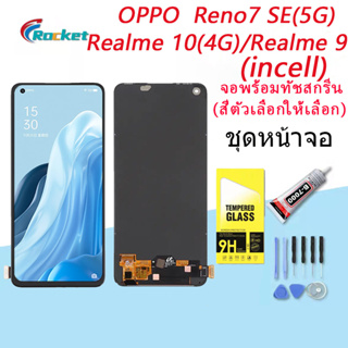 (incell)For OPPO Reno7 SE(5G)/Realme 10(4G)/Realme 9 อะไหล่หน้าจอพร้อมทัสกรีน หน้าจอ LCD Display Touch Screen