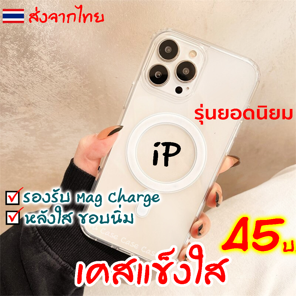 🔥เคสแม่เหล็ก🔥สำหรับ iPhone 16 Pro Max 15 plus 14 เคสไอโฟน 13 12 11 Plus TPU Wireless charger Case ใส