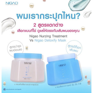 NIGAO Detoxify Boosted Mask นิกาโอะ ดีท๊อกซิไฟ บู๊สเตท มาร์ค 550ml