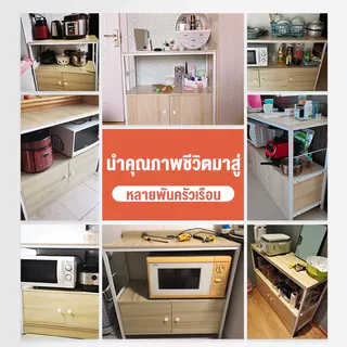 ชั้นวางของในครัว เคาเตอร์ครัว ตู้กับข้าว ชั้นวางอเนกประสงค์ ประหยัดพื้นที่ สามารถวางไมโครเวฟ เครื่องปรุงรส