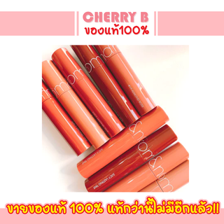 🔥ลดแรง 3 วัน🔥แท้100%🔥Rom&amp;nd Juicy Lasting Tint Romand ขนาด 5.5g ลิปทิ้นต์ เนื้อฉ่ำวาว  Romand