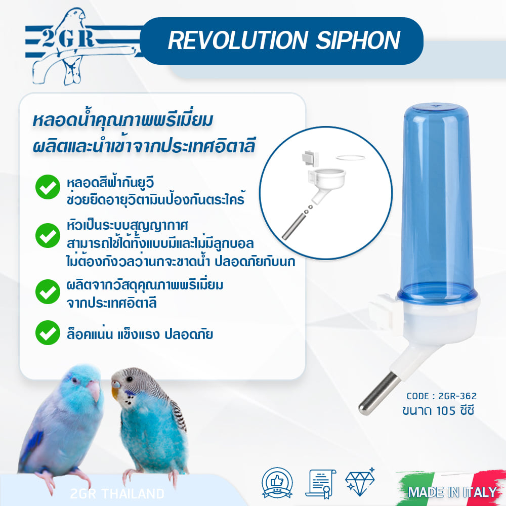 2GR หลอดน้ำแบบเดือยสำหรับนก 105CC ***สินค้าจัดส่งจากประเทศไทย***