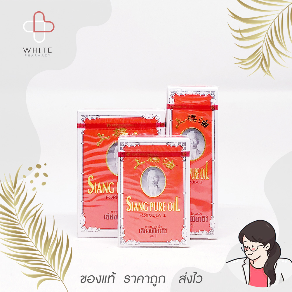 Siang pure oil เซียงเพียว อิ๊ว สูตร 1 มีขนาด 3/7/25 cc