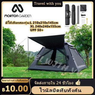 🛫ส่งจากกรุงเทพ🛬Morton Garden เต็นท์ เต็นท์อัตโนมัติ  กันฝน กันแดด เต็นท์แคมป์ปิ้ง เต็นท์นอน​ ขนาด​ 2.4x2.4M