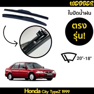 ใบปัดน้ำฝน ที่ปัดน้ำฝน ใบปัด ทรง AERO Honda City Type Z ตรงรุ่น