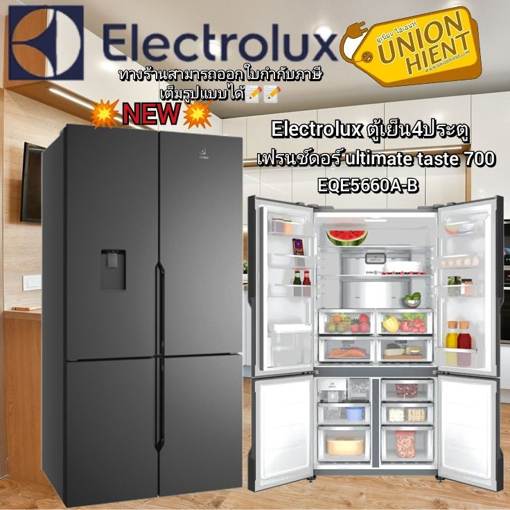 ELECTROLUXตู้เย็นชนิดเฟรนช์ดอร์ รุ่นEQE5660A-B UltimateTaste 700(ลูกค้าต่างจังหวั