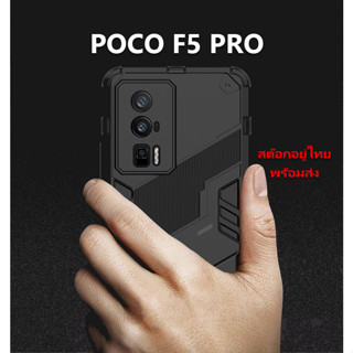 เคส POCO F5 PRO Punk Armor เคสกันกระแทก มีขาตั้งได้