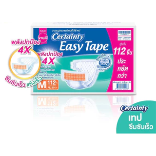 [ลังประหยัด]CERTAINTY EASY TAPE SUPERSAVEBOX ผ้าอ้อมผู้ใหญ่อีซี่เทปลังซุปเปอร์เซฟ ไซส์M/L