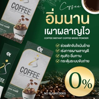 กาแฟคุมหิว สารสกัดจากธรรมชาติ  ดีทอกส์ลำไส้ 1กล่องบรรจุ3ซอง (แพ็ค5กล่อง)