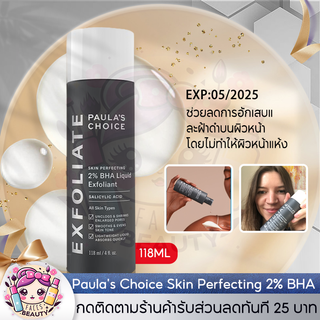 พอลล่า ชอยส์ Paulas Choice Skin Perfecting 2% BHA Liquid 118ml เนื้อน้ำ รักษา ลดการเกิดสิว