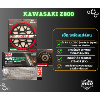 โซ่ สเตอร์ สำหรับ Kawasaki Z800 โซ่ RK - สเตอร์ Jomthai