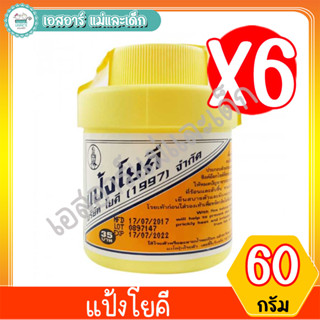 แป้งโยคี 60 กรัม (แพ็ค 6)