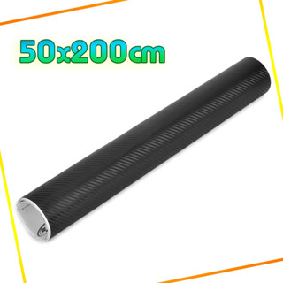 สติ๊กเกอร์เคฟ 3d ขนาด 50x200 CM เคฟล่า ฟิล์มเคฟล่า เคฟล่า 3D Kevlar สติ๊กเกอร์เคฟล่า  คาร์บอน 3D สติ๊กเกอร์รถ T0332