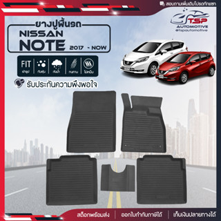 [สินค้าพร้อมส่ง] ผ้ายางปูพื้นรถยนต์ Nissan Note [ปี2017-ปัจจุบัน] พรมปูรถ พรมรองพื้นรถ พรมปูพื้นรถ พรมรถยนต์